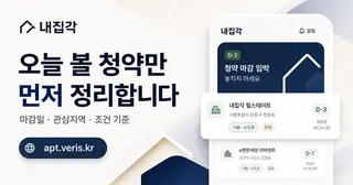 서울 청약 시장 브리프 — 2026년 6월 현황