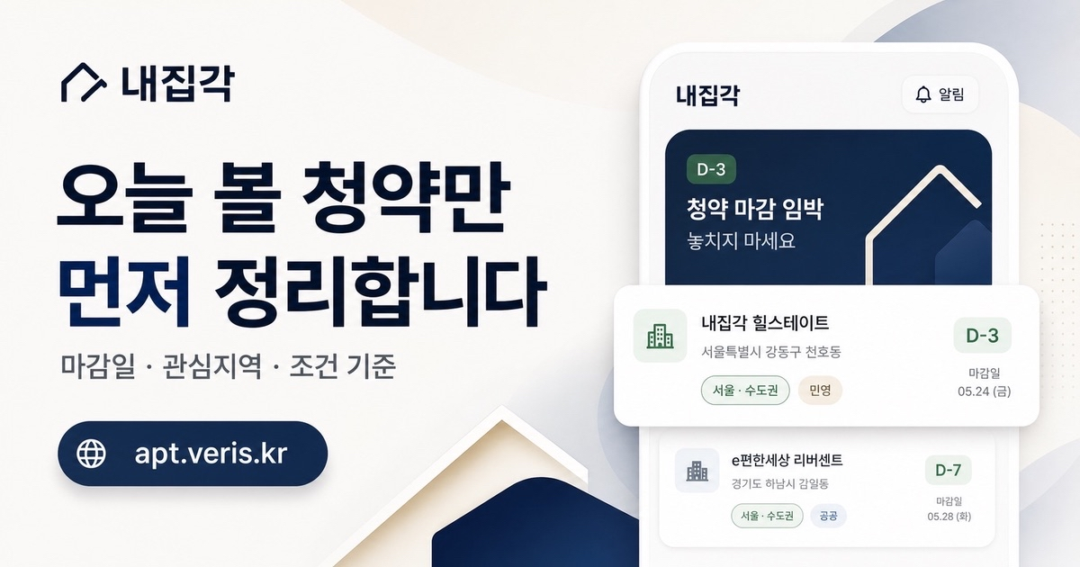 서울 청약 시장 브리프 — 2026년 6월 현황